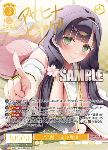 Weiss Schwarz Rose Booster Purple Software Display